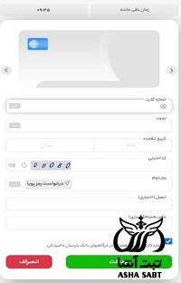 نحوه ثبت امضای الکترونیکی بانک پاسارگاد